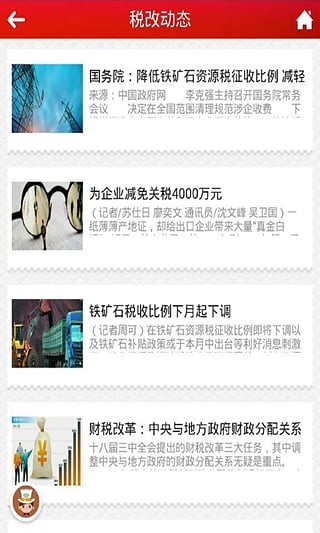 税务咨询