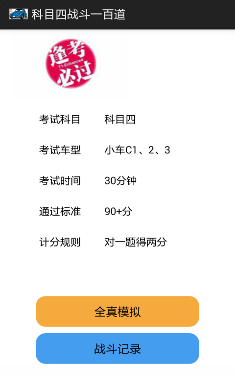 驾考题库2017轻简版