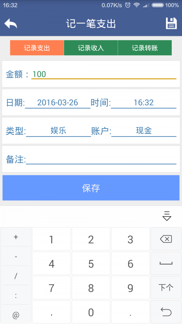 轻轻记帐