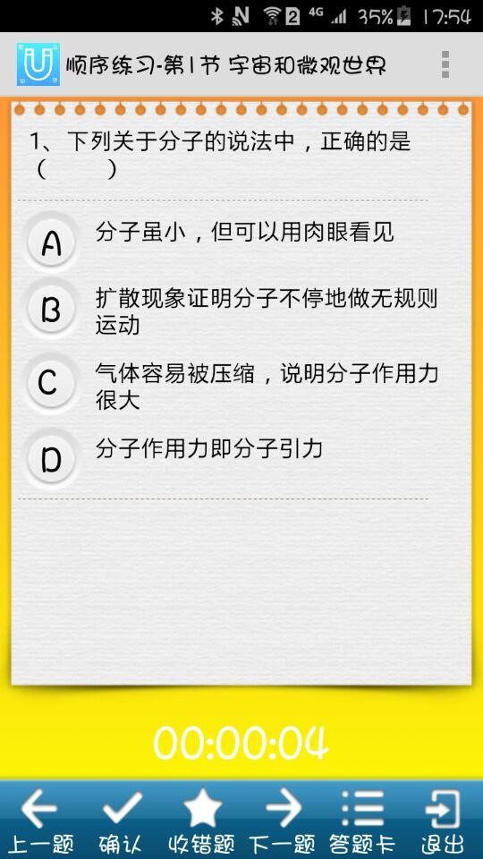 初三物理随身练