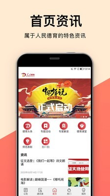 人民德育