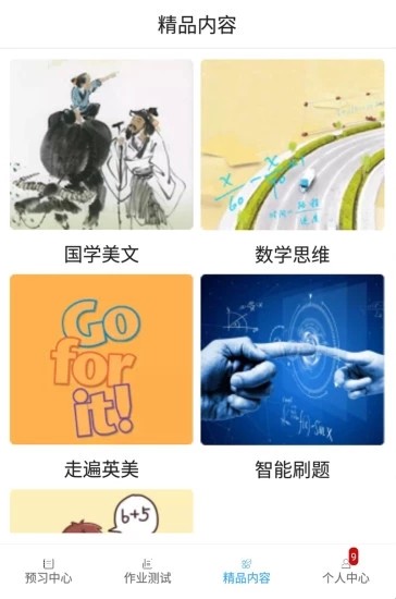五好导学