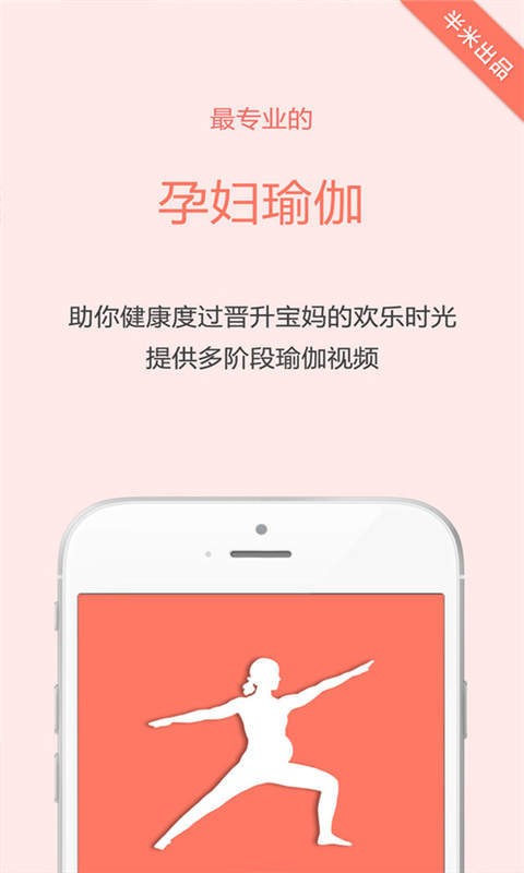半米孕妇瑜伽