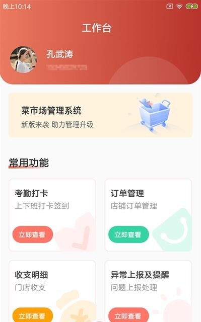 智店通
