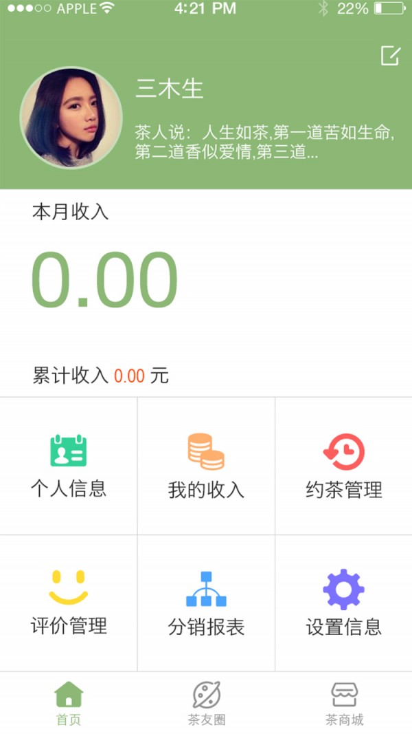 茶淘玩家商户端
