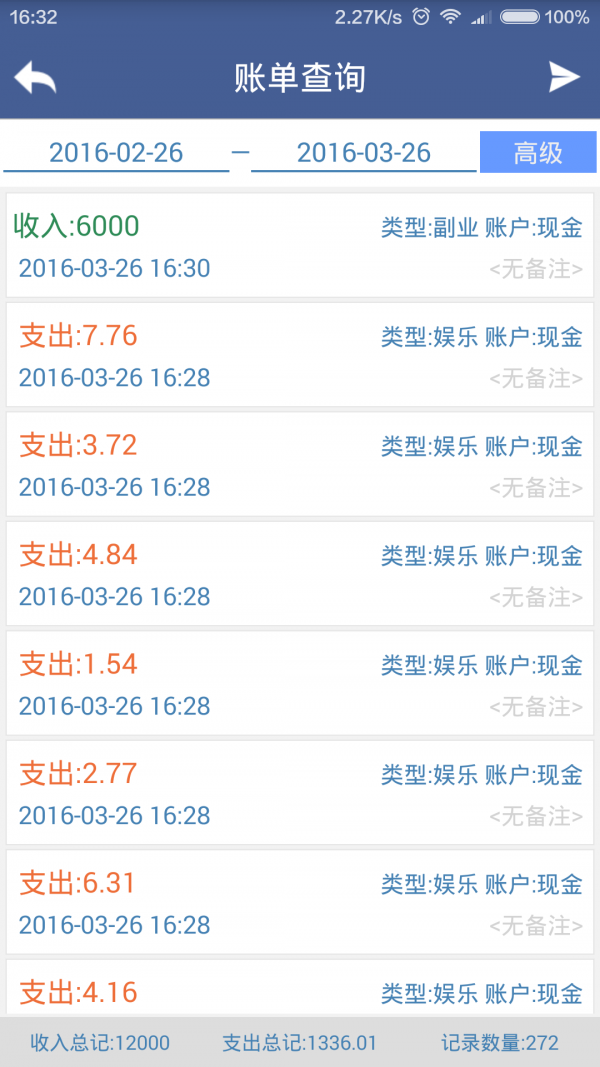 轻轻记帐
