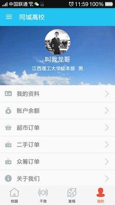 同城高校