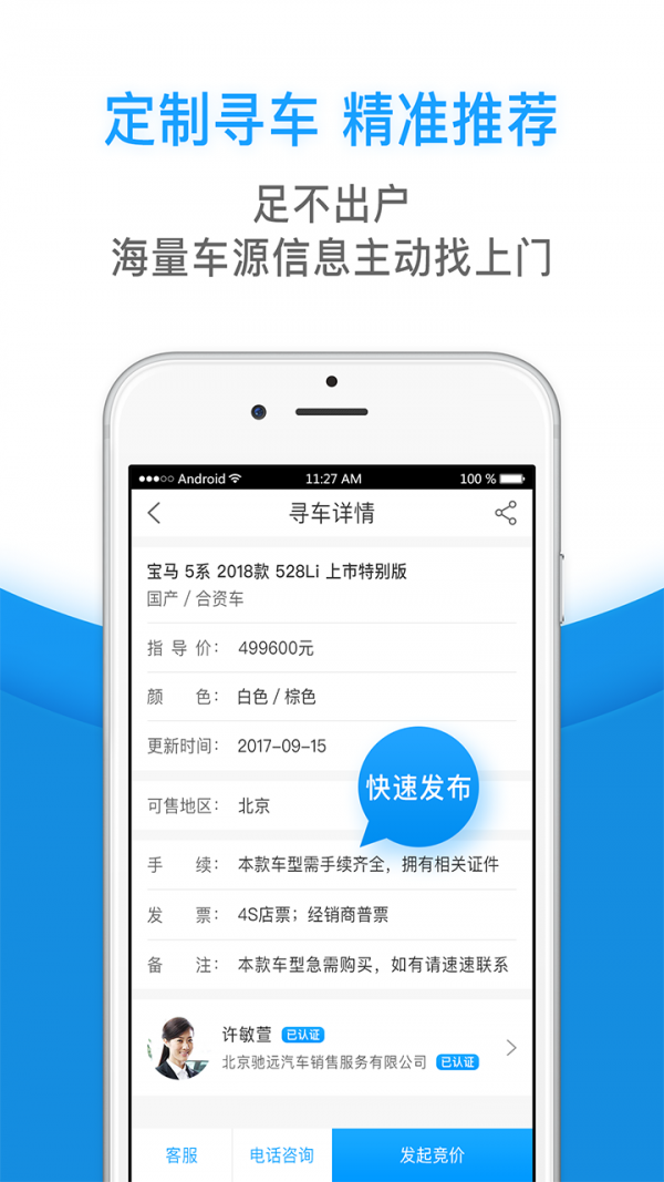 车商一家