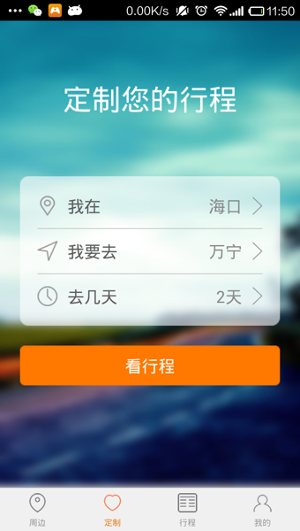 爱哪哪周边游
