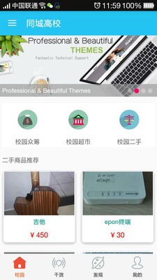 同城高校