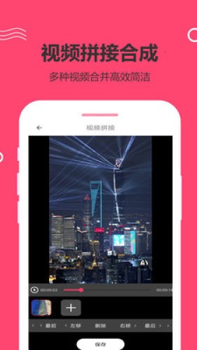 视频合成