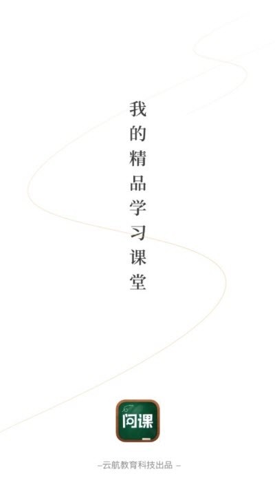 问课教育
