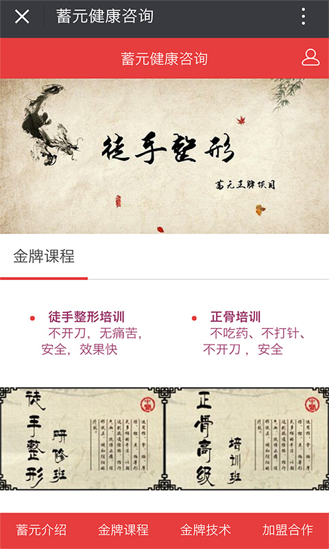 徒手整形培训