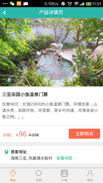 爱哪哪周边游