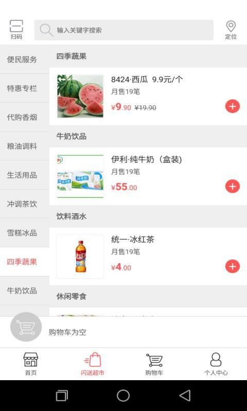 拾分便利