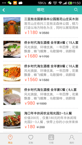 爱哪哪周边游
