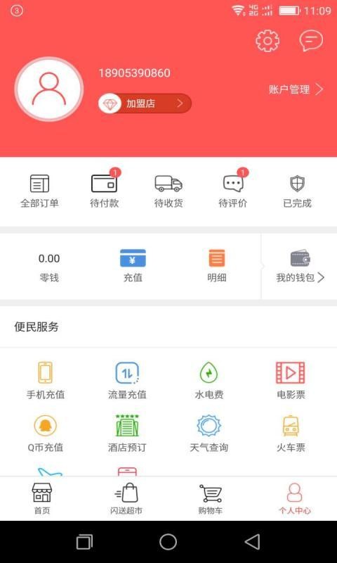 拾分便利