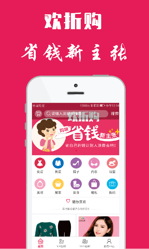欢折购