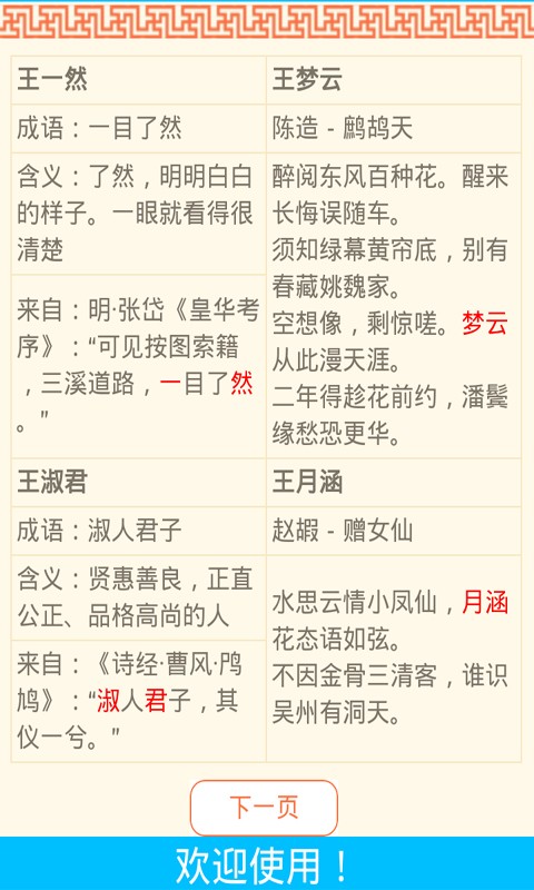 宝宝起名网