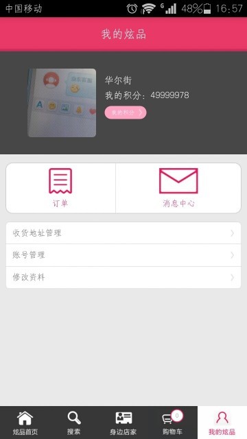 炫品妆成