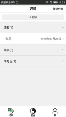 三清命理