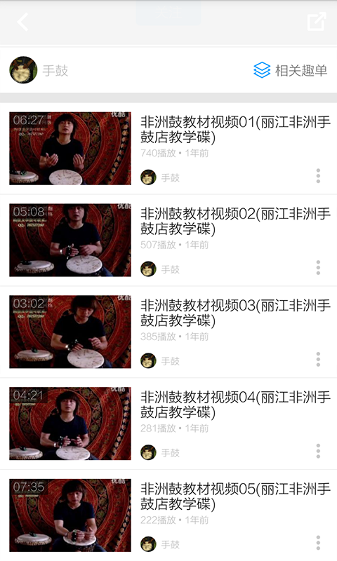 手鼓教学视频