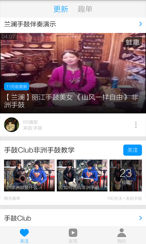 手鼓教学视频