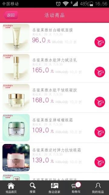 炫品妆成