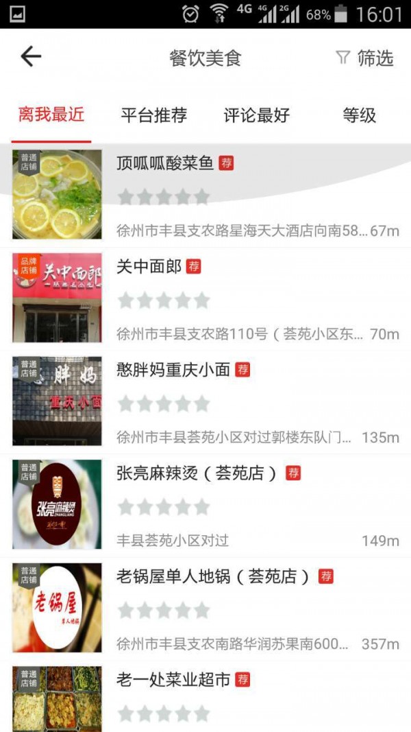 丰县同城