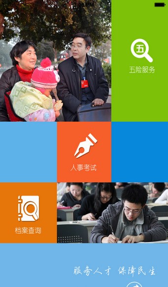 淮安人社