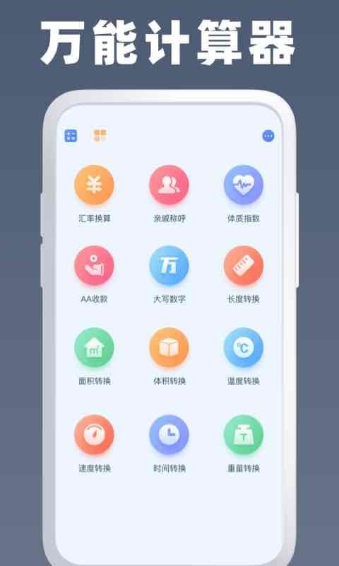全能计算器