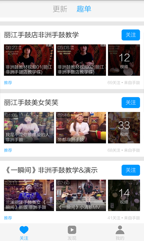 手鼓教学视频