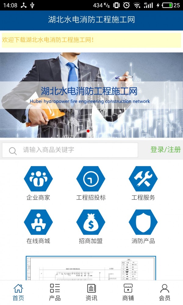 湖北水电消防工程施工网