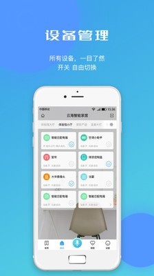 云海物联公寓版