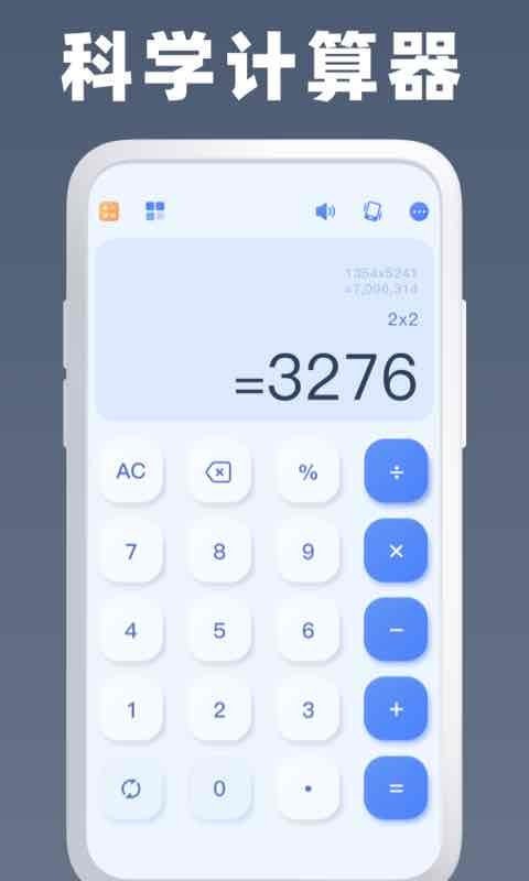 全能计算器