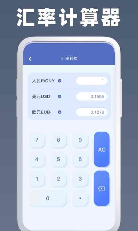 全能计算器