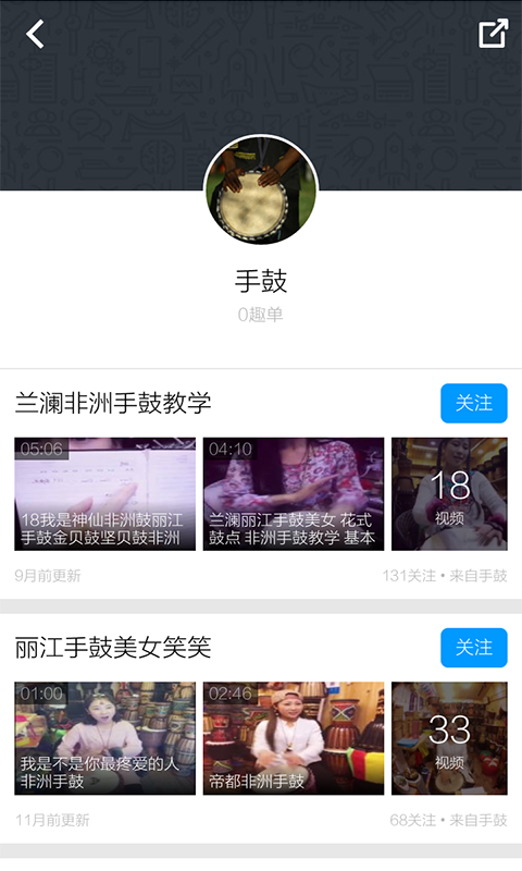手鼓教学视频