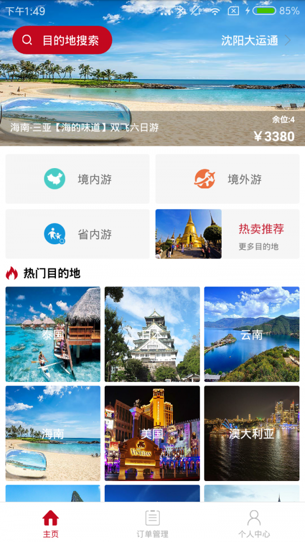 运通天下