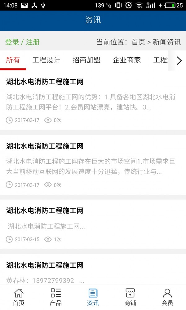 湖北水电消防工程施工网
