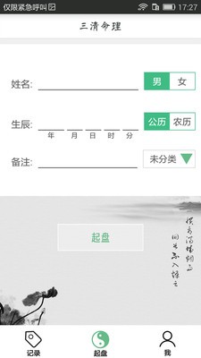三清命理
