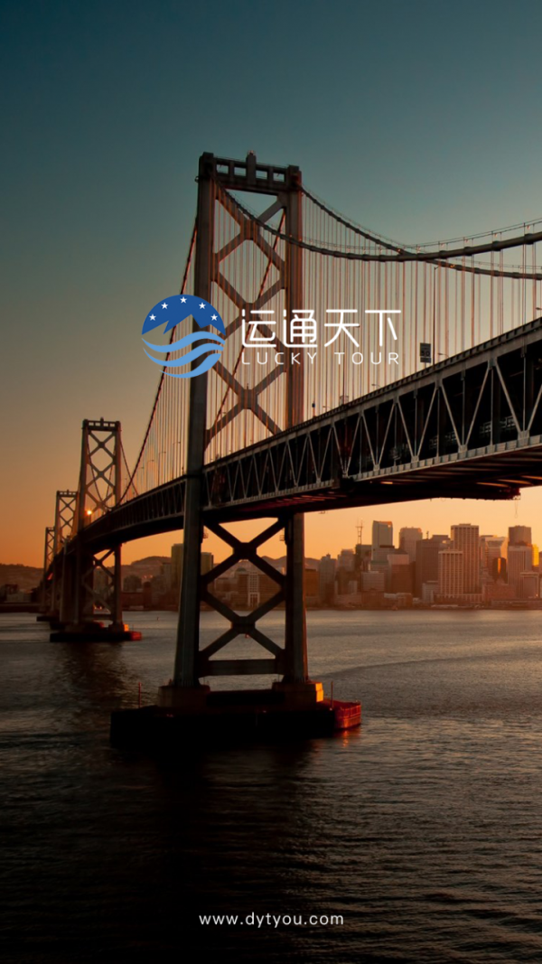运通天下
