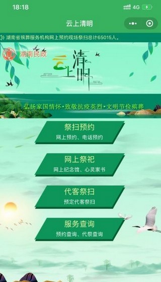 云上清明