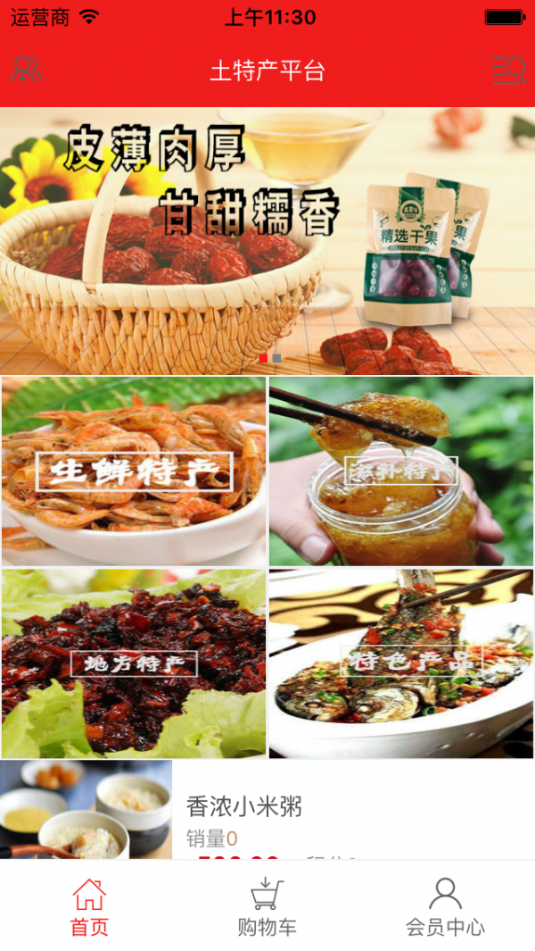 特产平台