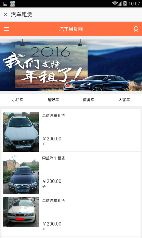 瓮安汽车租赁