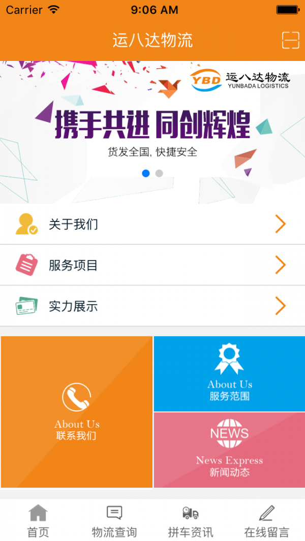 运八达物流