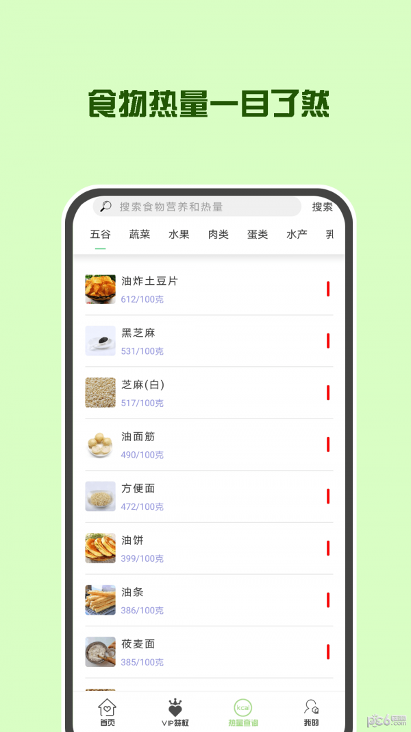 断食减肥