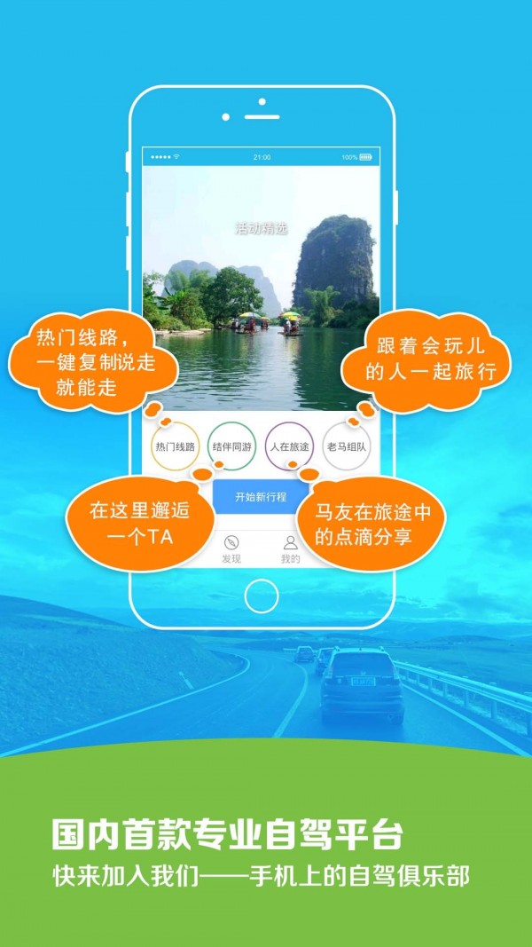 老马自驾