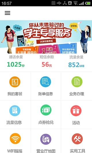 安徽联通沃助手