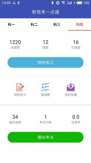 驾考一点通
