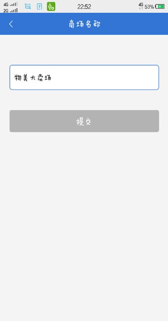 超方便商家端
